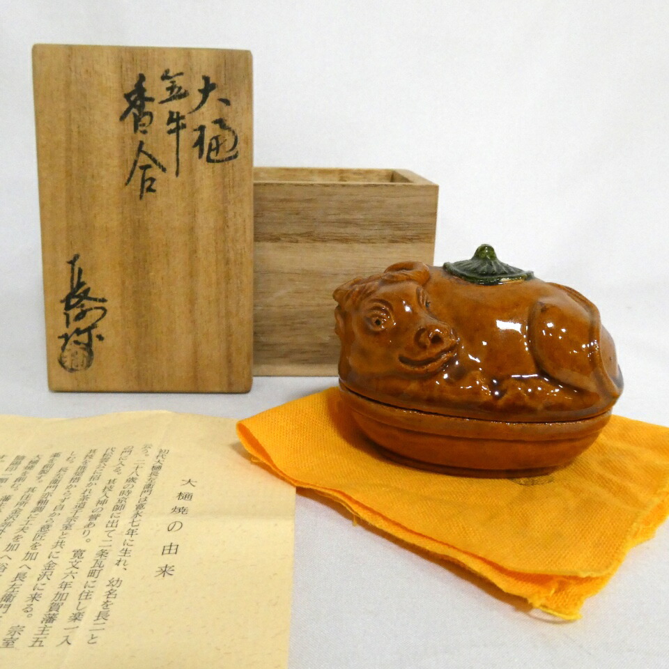 【十一月の特売品】大樋長阿弥作 笠牛(丑)香合【中古美品】