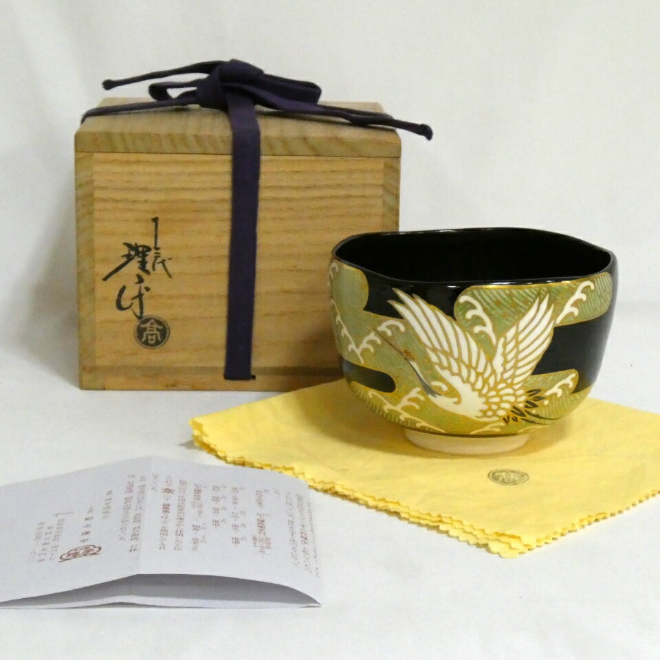 【十一月の特売品】理平焼 十三代 紀太理平作 鶴茶碗  茶道具【中古 美品】