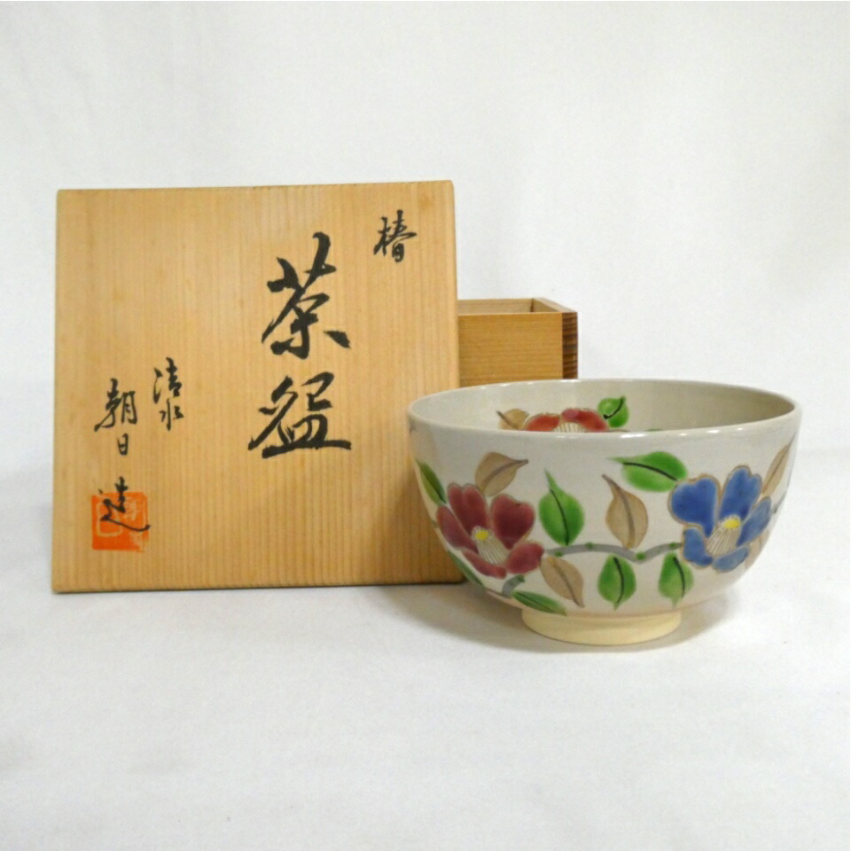 【十一月の特売品】清水 朝日造  椿茶碗  茶道具【特価品】