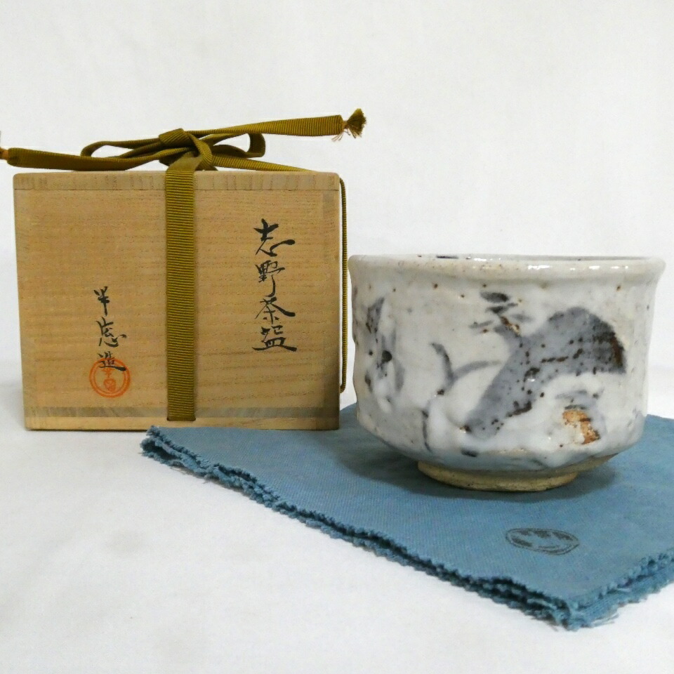 【十一月の特売品】半窓造 志野茶碗 茶道具【中古 美品】