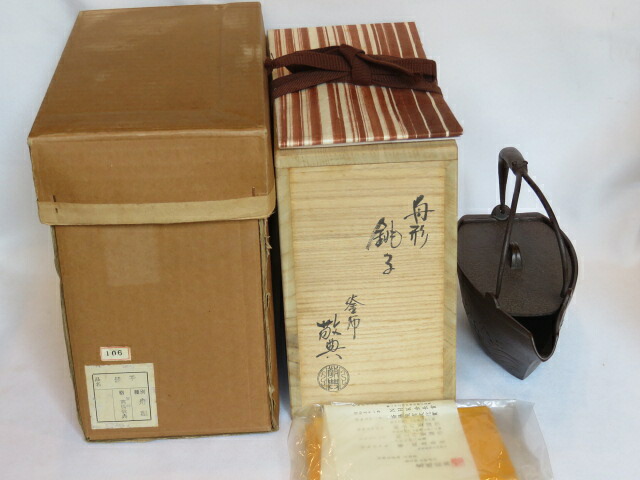 （十一月◆特売品）山形県 高橋敬典作 波千鳥地紋 舟形銚〈税込・送料込〉【中古・未使用】