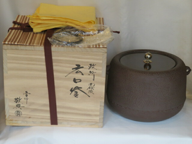 (十一月◆特売品)山形県 高橋敬典作 大炉用逆勝手 政所広口釜 南鐐摘 USED〈税込・送料込〉【中古・美品】