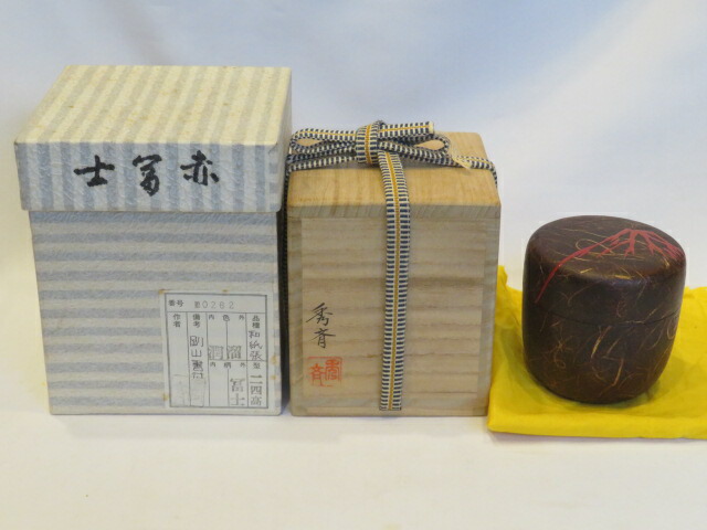 （十月◆特売品） 山中塗 中谷秀斎作 雲龍和紙張大棗 紫野 松長剛山書付 自筆富士蒔絵 茶道具 【税込・送料込】【中古・ 美品】