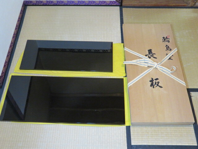 （十一月◆特売品）輪島塗 岸田漆器店造 真塗長板 一双（炉用、風炉用）〈税込・送料込〉【中古・美品】