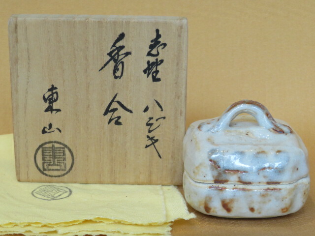 （十一月◆特売品）瀬戸 東山作 志野 ハジキ香合【税込・送料込】【中古・美品】