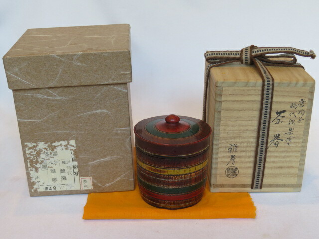 （十一月◆特売品）塗師 海田雅孝造 唐物写 独楽塗茶器 茶道具【税込・送料込】【中古・美品】