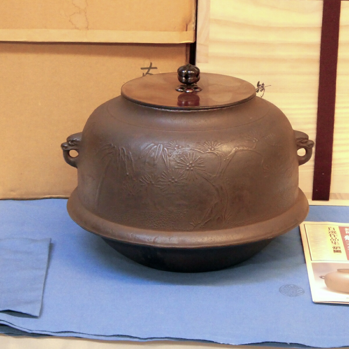 【本焼蓋添え】鋳師 般若勘渓作 芦屋写 松竹梅文 真形釜 炉釜 高級茶道具【中古】