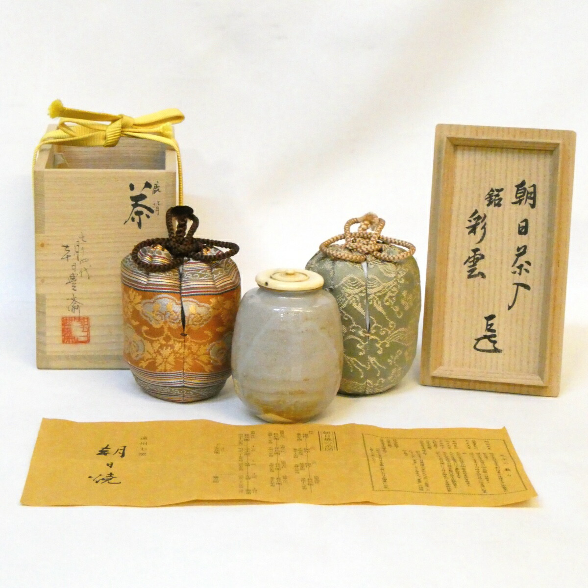 【而妙斎宗匠御書付】朝日焼 十四代 松林豊斎作 銘「彩雲」 鹿背 朝日茶入 虫喰上蓋 表千家 高級茶道具【中古 美品】