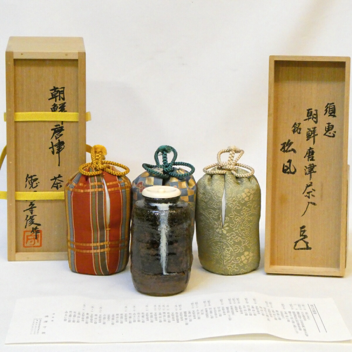 【而妙斎宗匠御書付】須恵窯 徳沢守俊作 銘「松風」 朝鮮唐津 茶入 表千家 高級茶道具【中古 美品】