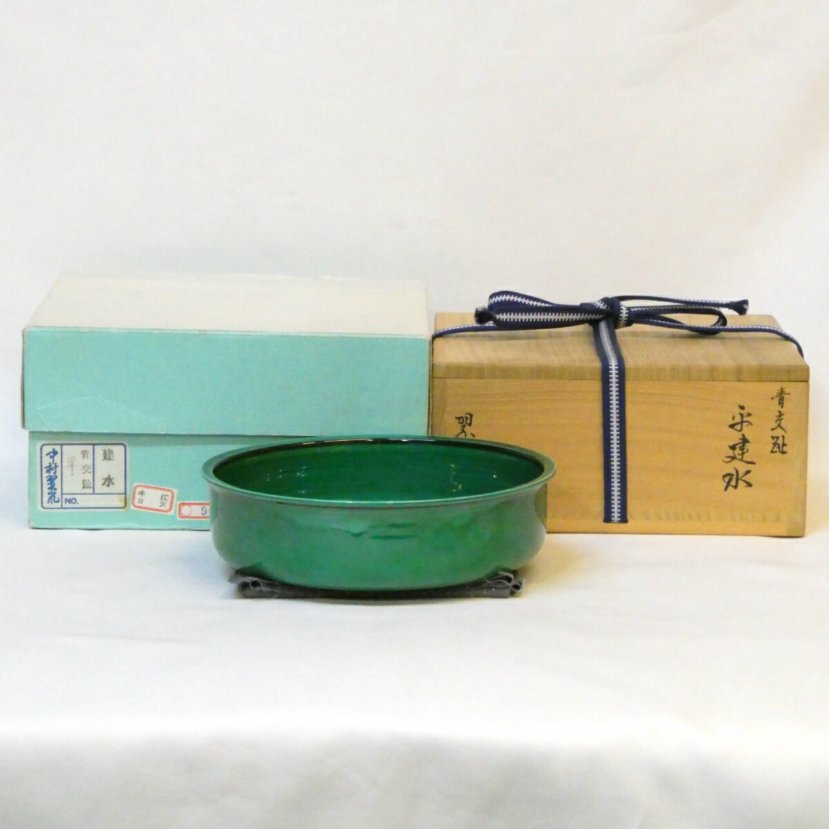 【十一月の特売品】平安 中村翠嵐作 青交趾 平建水 卓下建水 茶道具【中古 美品】