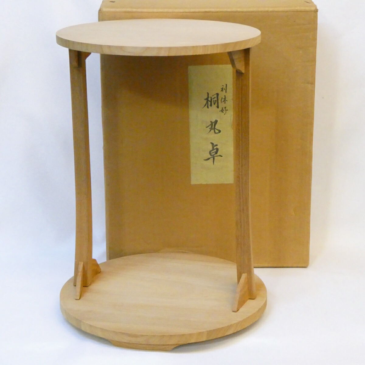 【十月の特売品】丸卓 利休好 桐木地（1）組立式 お稽古 茶道具【中古 美品】