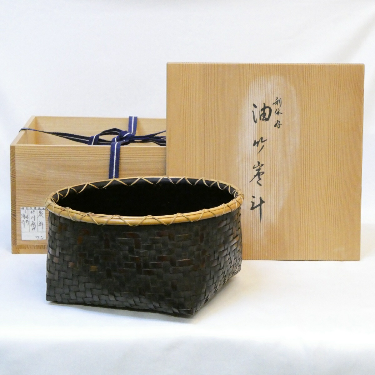 【十一月の特売品】平安東山麓 竹篭師 東竹園斎作 利休好 油竹炭斗 炉用 茶道具【中古 美品】