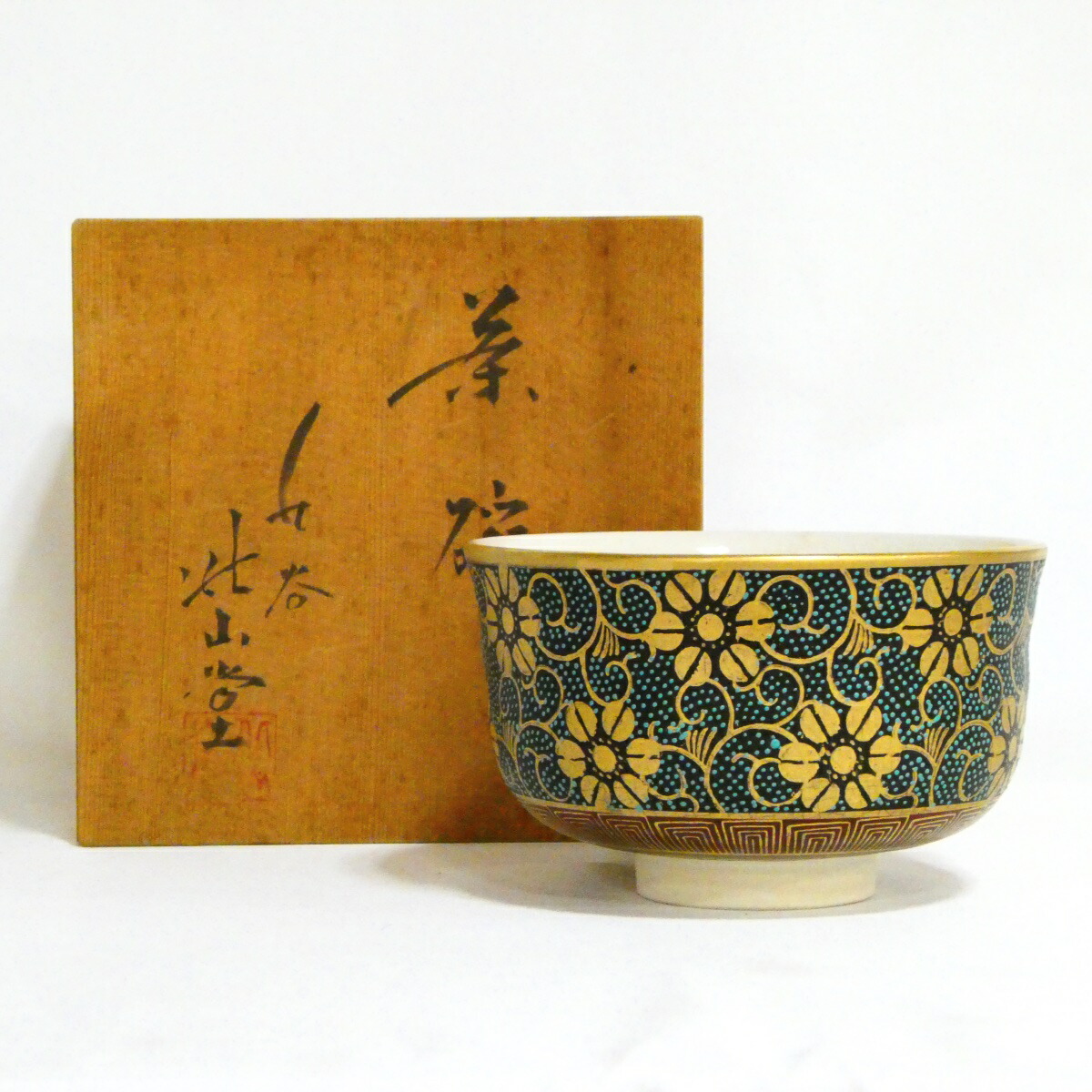 【十二月の特売品】九谷焼 北山堂 昇造 青粒 茶碗 茶道具【中古 美品】