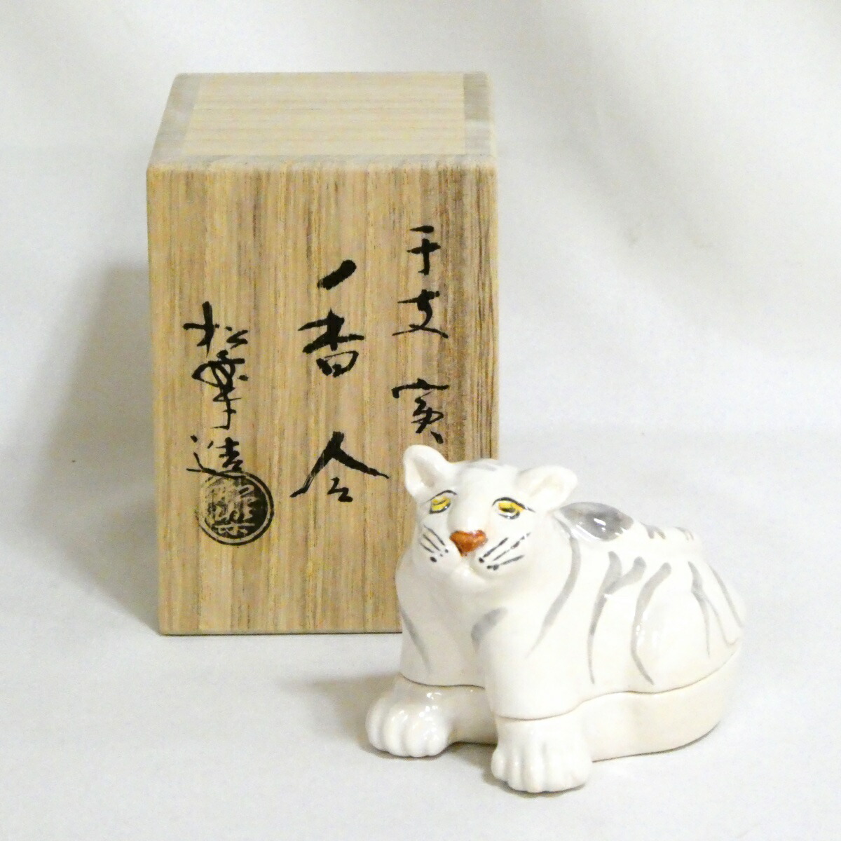 【干支香合】平安 三代 佐々木松楽作 寅(虎)香合 茶道具【中古 美品】