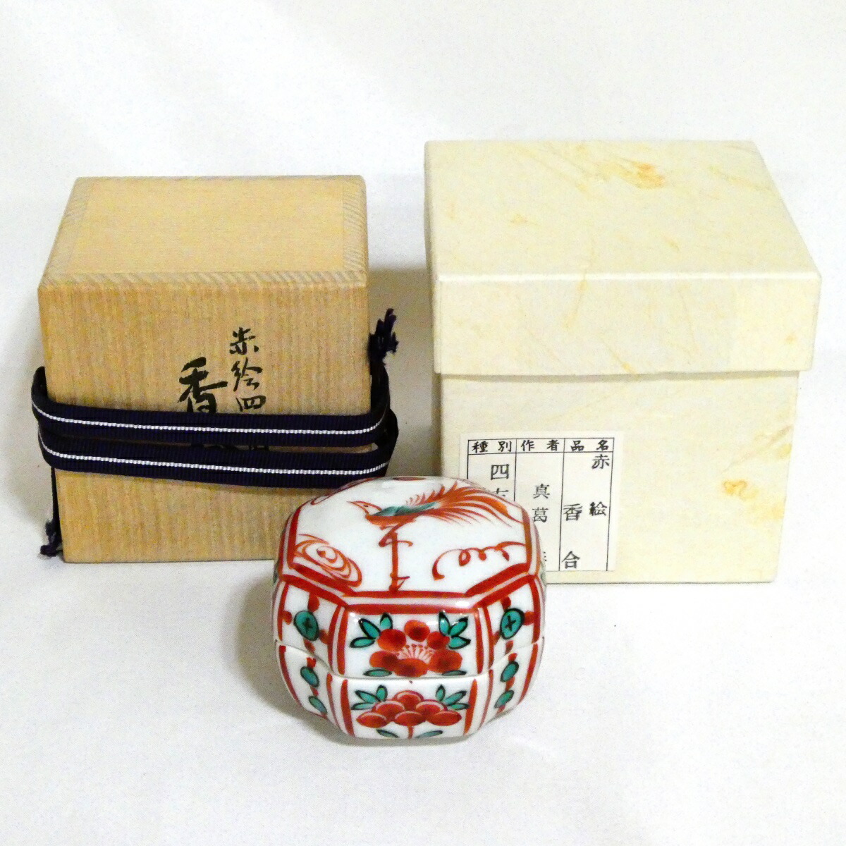 【年末特売品】眞葛焼 宮川香斎(真葛香斎)作 赤絵 四入角香合 茶道具【中古・美品】