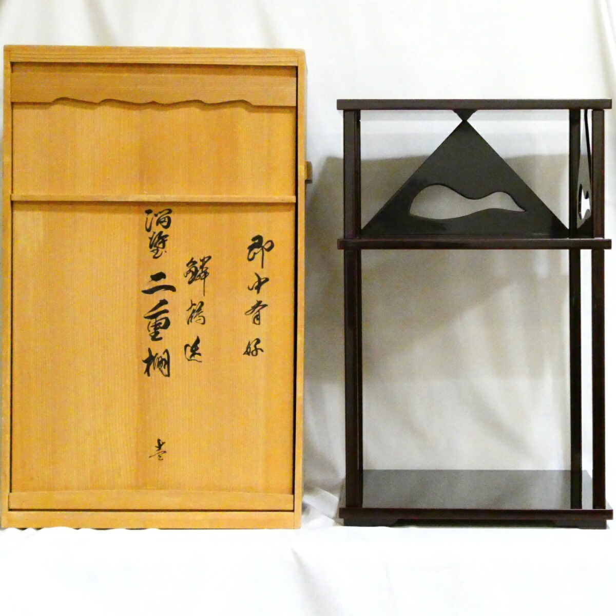 【年末特売品】輪島塗 茶平一斎作 即中斎好 鱗鶴透 溜塗 二重棚 茶道具【中古 美品】
