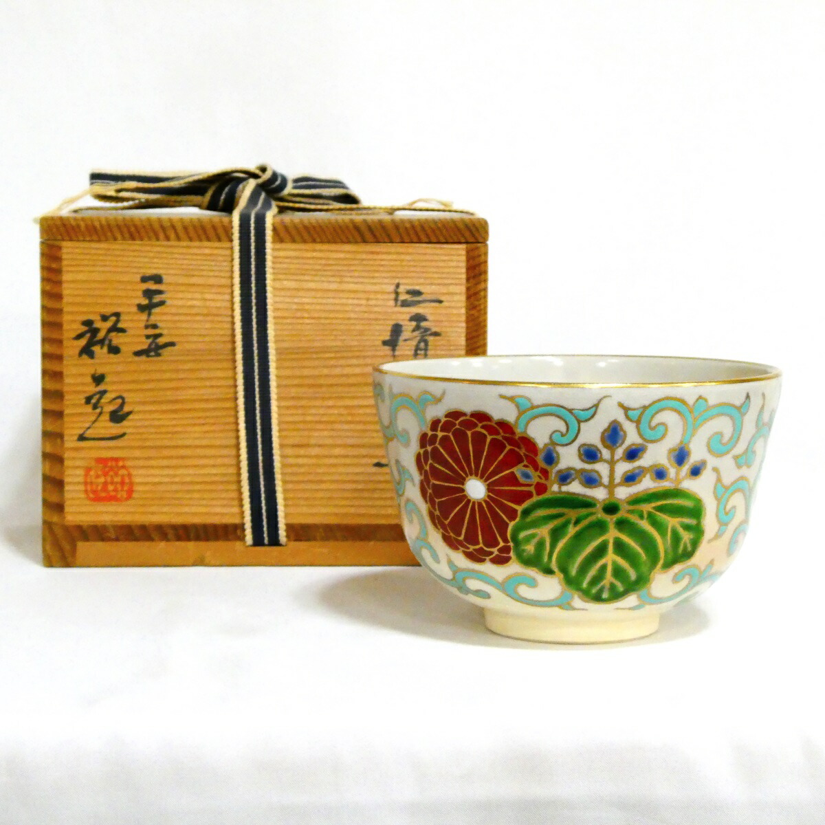 【十一月の特売品】平安 入江裕起作 仁清 菊桐茶碗 茶道具【中古 美品】