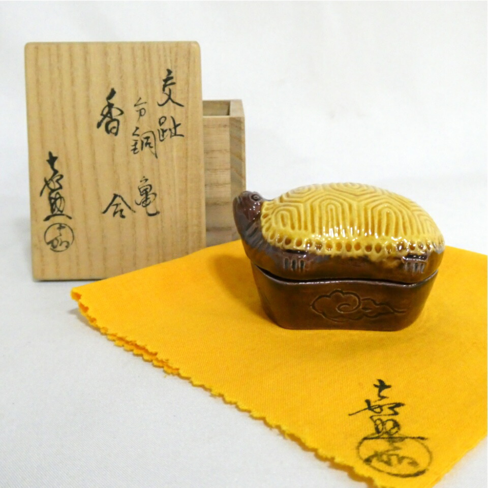 【十二月の特売品】横石嘉助作 交趾 分銅 亀 香合 茶道具 形物香合【中古美品】