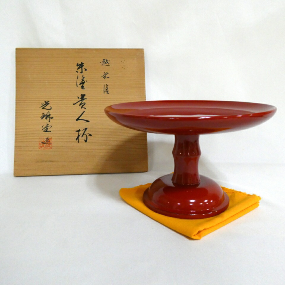 【十二月の特売品】光耕堂 越前塗  朱塗 貴人杯 木製真塗  茶道具【中古  美品】