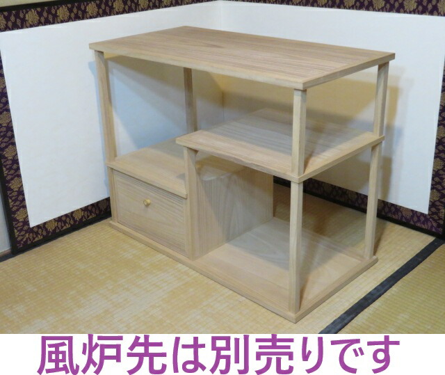 （十二月◆特売品）志野棚 桐木地 利休袋棚 新型組立式 茶道具【税込・送料込】【中古・未使用】