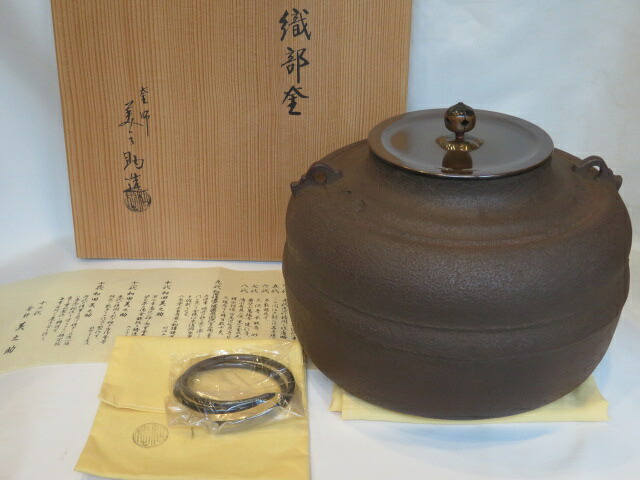 （十二月◆特売品）平安釜師十二代 和田美之助作 織部釜 〈税込・送料込〉【中古・美品】