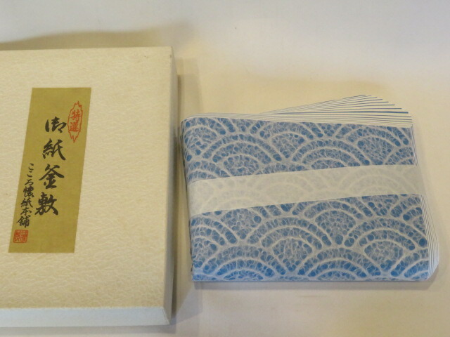 （十二月◆特売品）御紙釜敷 青海波【税込、送料込】【中古・未使用】