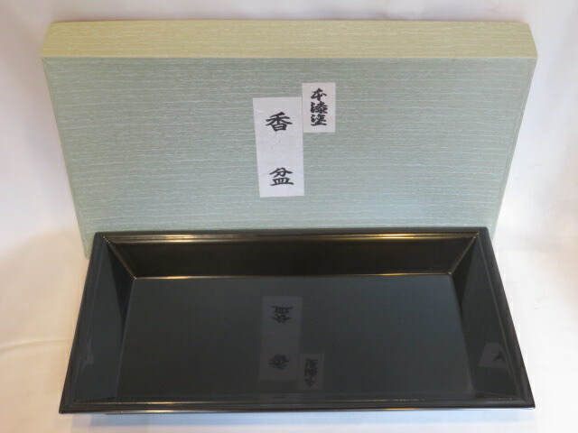 (十二月◆特売品)木製黒真塗 香盆 「且坐盆」 裏流 〔税込・送料込〕【中古・未使用】