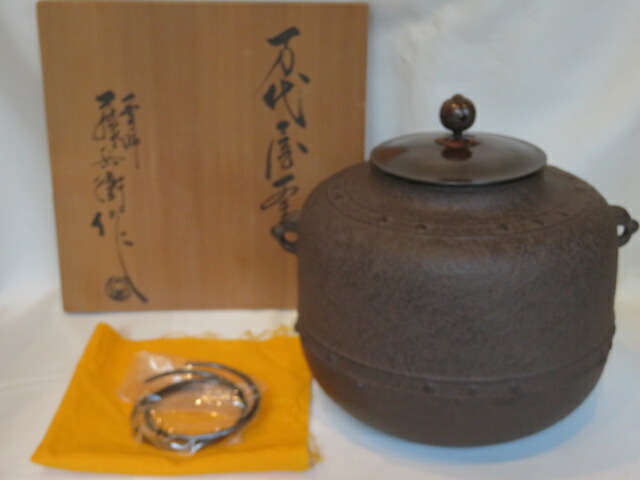 （十二月◆特売品）大阪釜師 三代大国藤兵衛作 万代屋釜〈税込・送料込〉【中古・未使用】