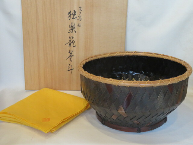 (十二月◆特売品)平安東山麓 竹篭師 東竹園斎作 淡々斎好写 独楽 炭斗 籠炭斗 炉用 茶道具【税込・送料込】【中古・超美品】