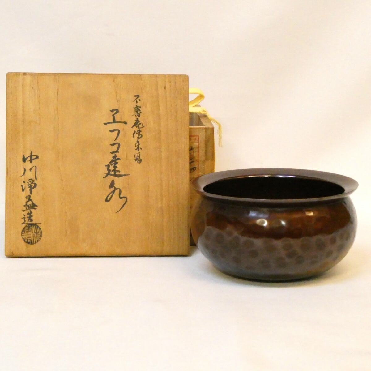 【千家十職錺師】十代 中川浄益作 不審庵伝来写 エフゴ建水 唐銅 餌畚 伝来形 こぼし 高級茶道具【中古 美品】