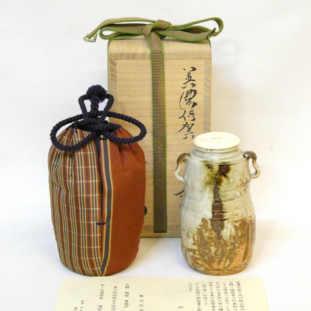 【年末特売品】大萱窯 加藤弥右衛門作 美濃伊賀 耳付茶入 船越間道 茶道具【中古 美品】