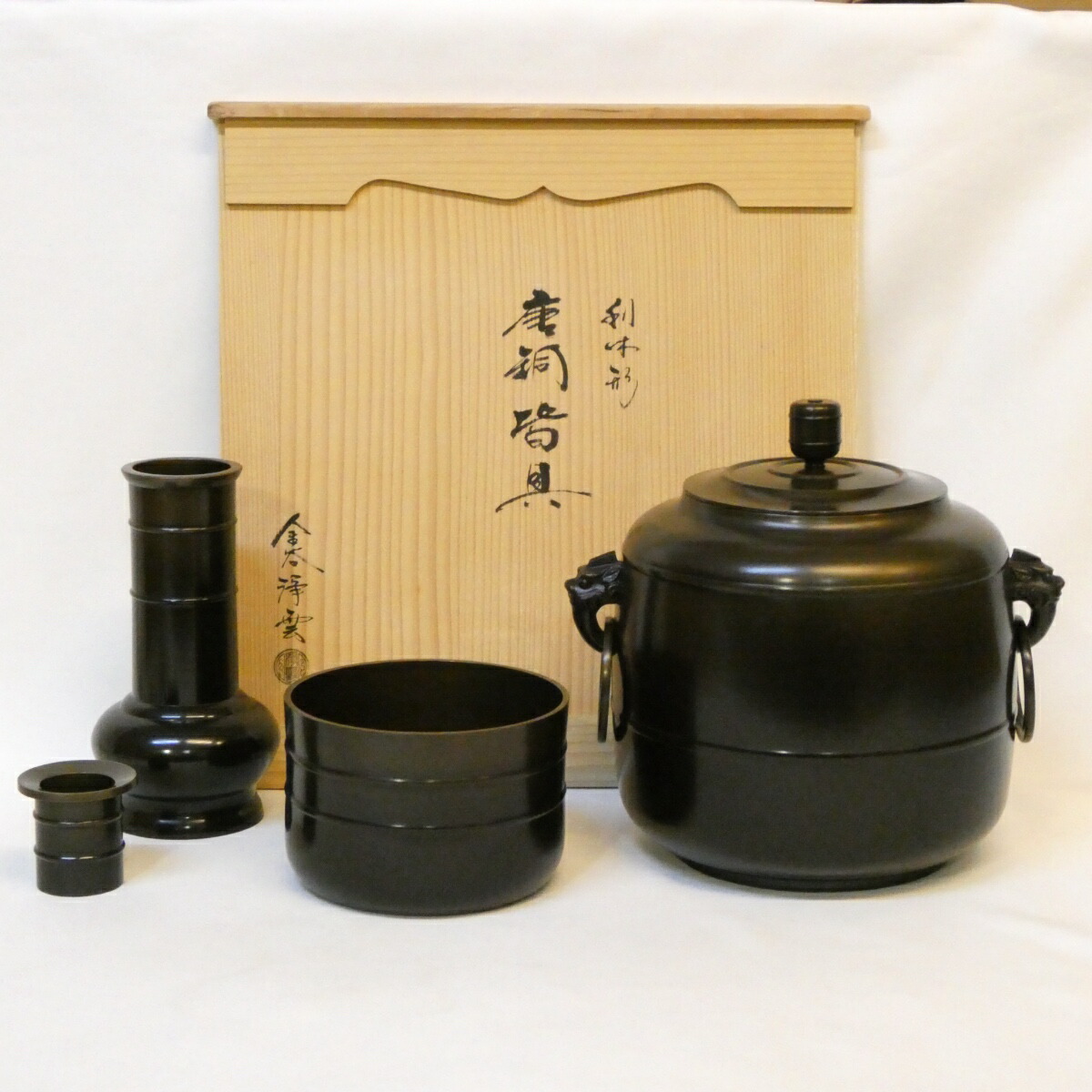 【年末特売品】高岡鋳師 金谷浄雲作 利休好 唐銅皆具  一揃 鬼面鐶付 利休形 茶道具【中古 美品】