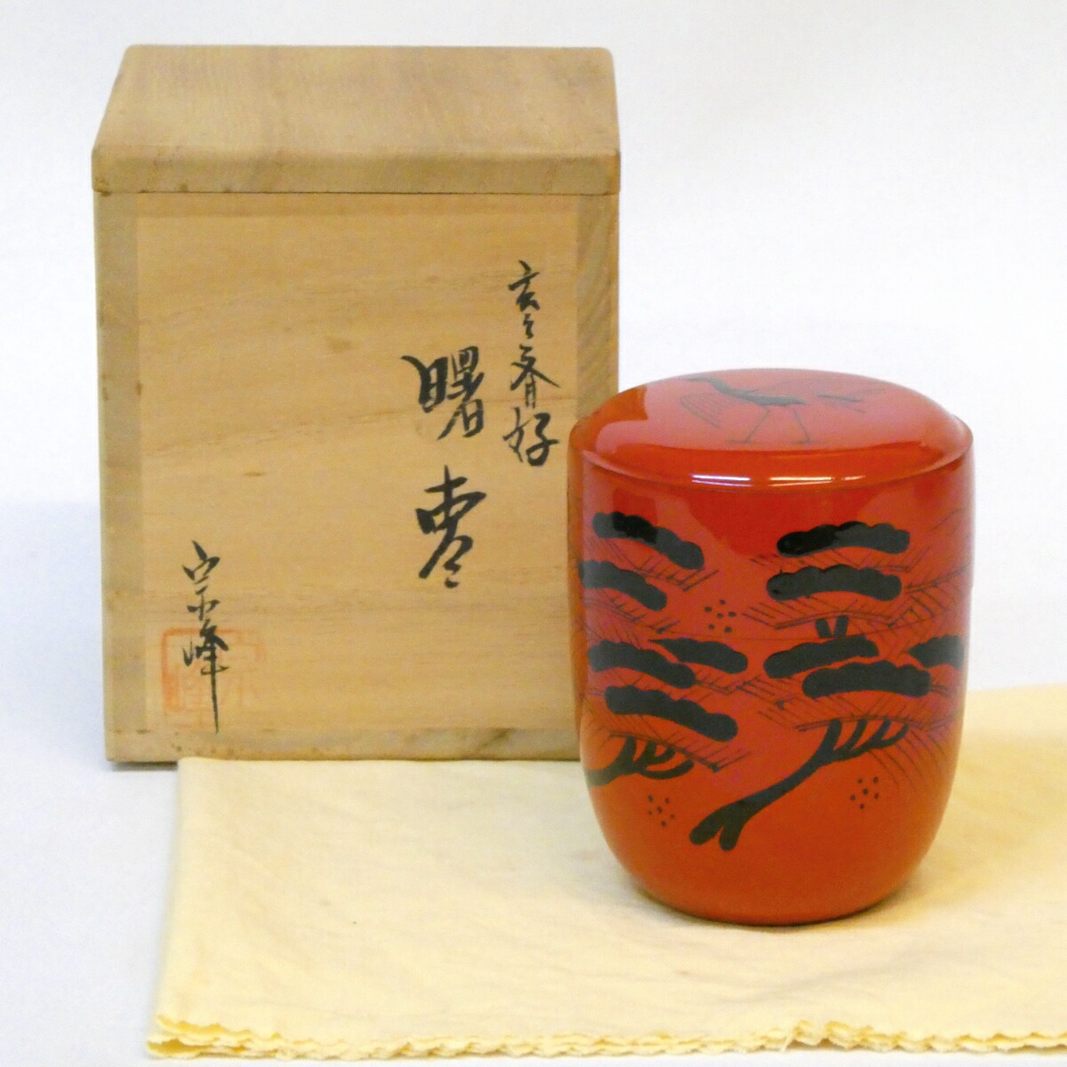 【玄々斎好写】山中塗 中嶋宗峰作  曙棗 裏千家 茶道具【中古 美品】