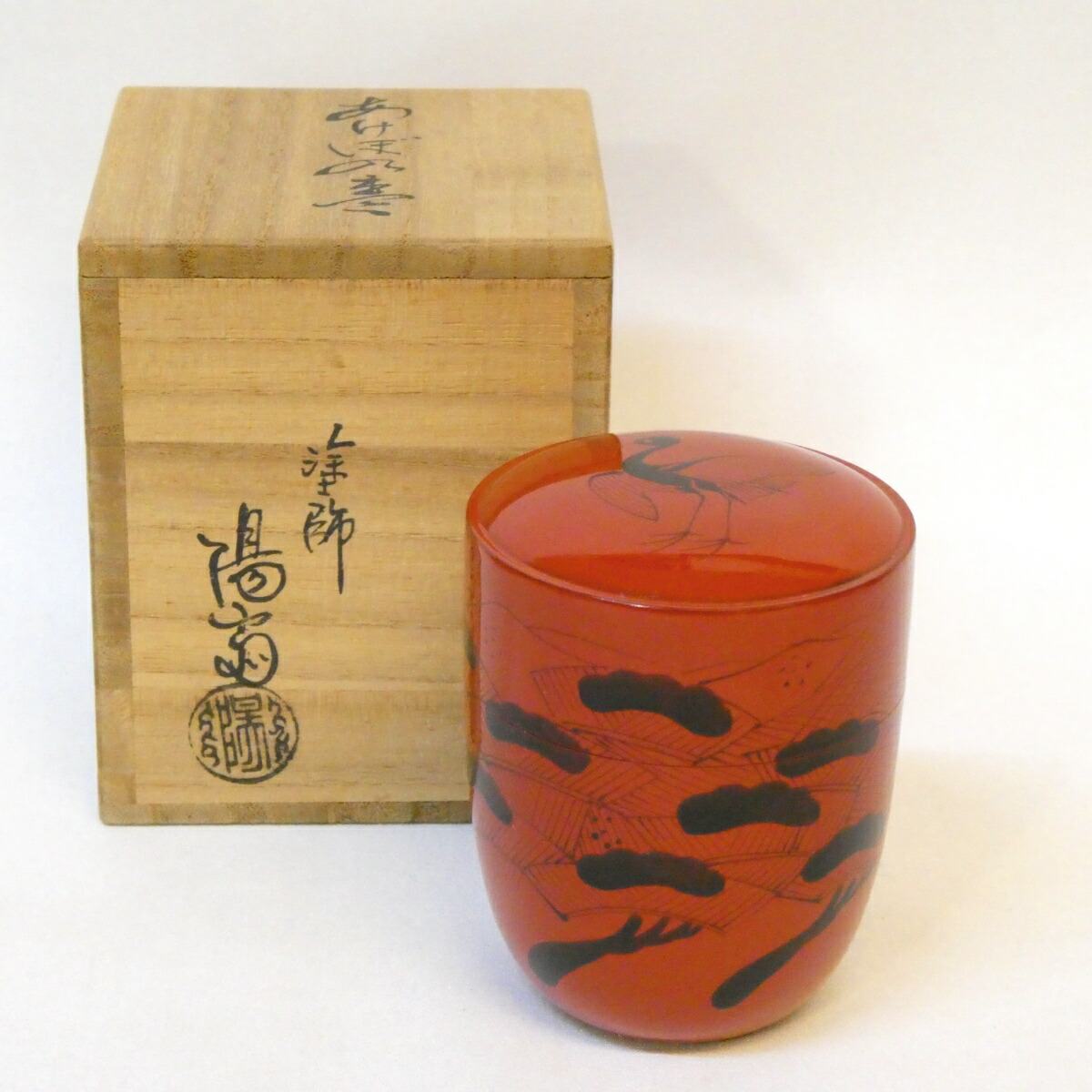 【玄々斎好写】加賀塗師 岡本陽斎作 曙棗 裏千家 茶道具【中古 美品】