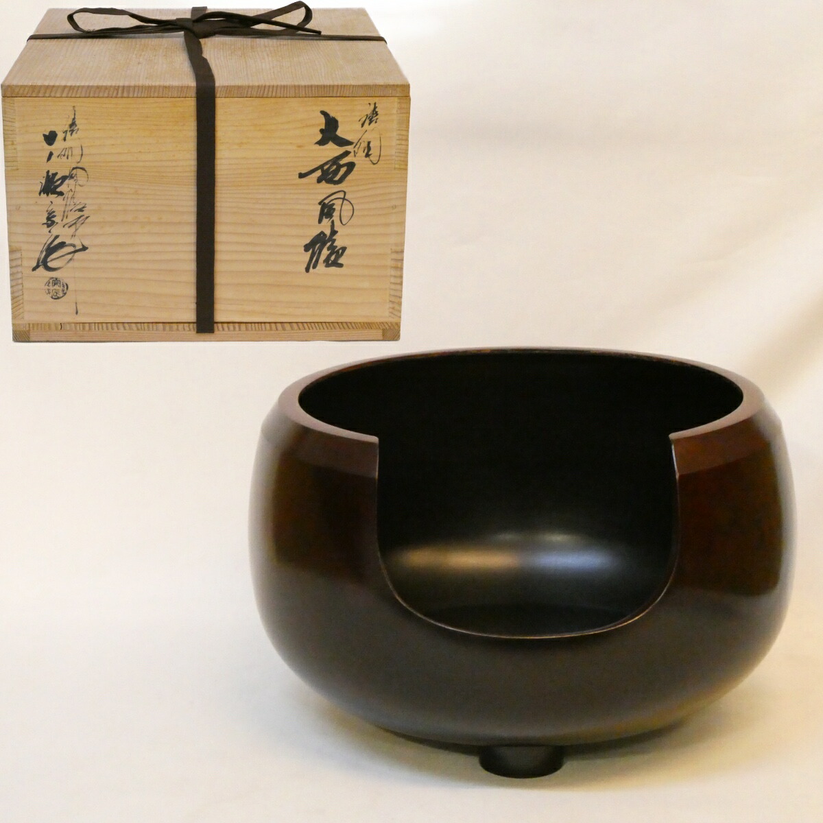 【年末特売品】一ノ瀬宗辰作 唐銅本焼 大西風炉 面取 尺一 茶道具 【中古 美品】