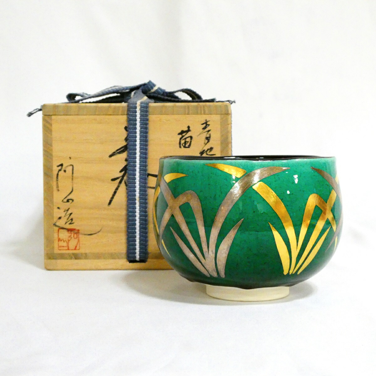 【訳あり特価品】平安 通次阿山作 青地 苗 茶碗 茶道具