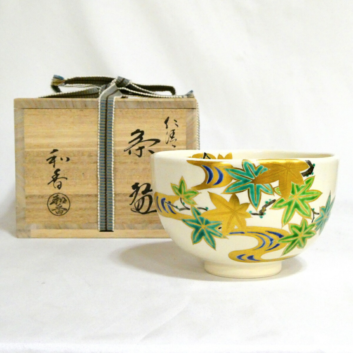【一月の特売品】文月和香作 仁清 流水青楓茶碗 茶道具【中古 美品】