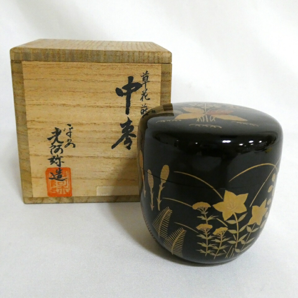 (一月の特売品) 平安 光阿弥作 草花蒔絵 中棗 茶道具【中古】