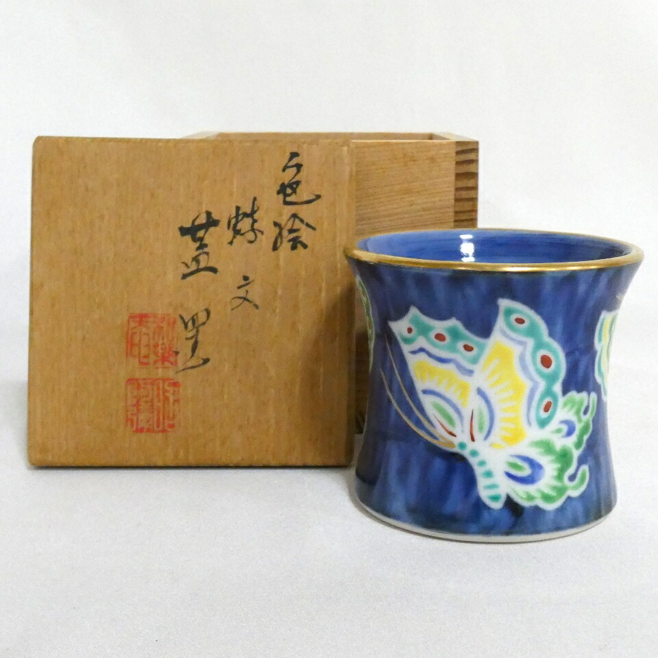 (一月の特売品) 平安 高野昭阿弥作 蝶文 蓋置 茶道具 (中古 美品)