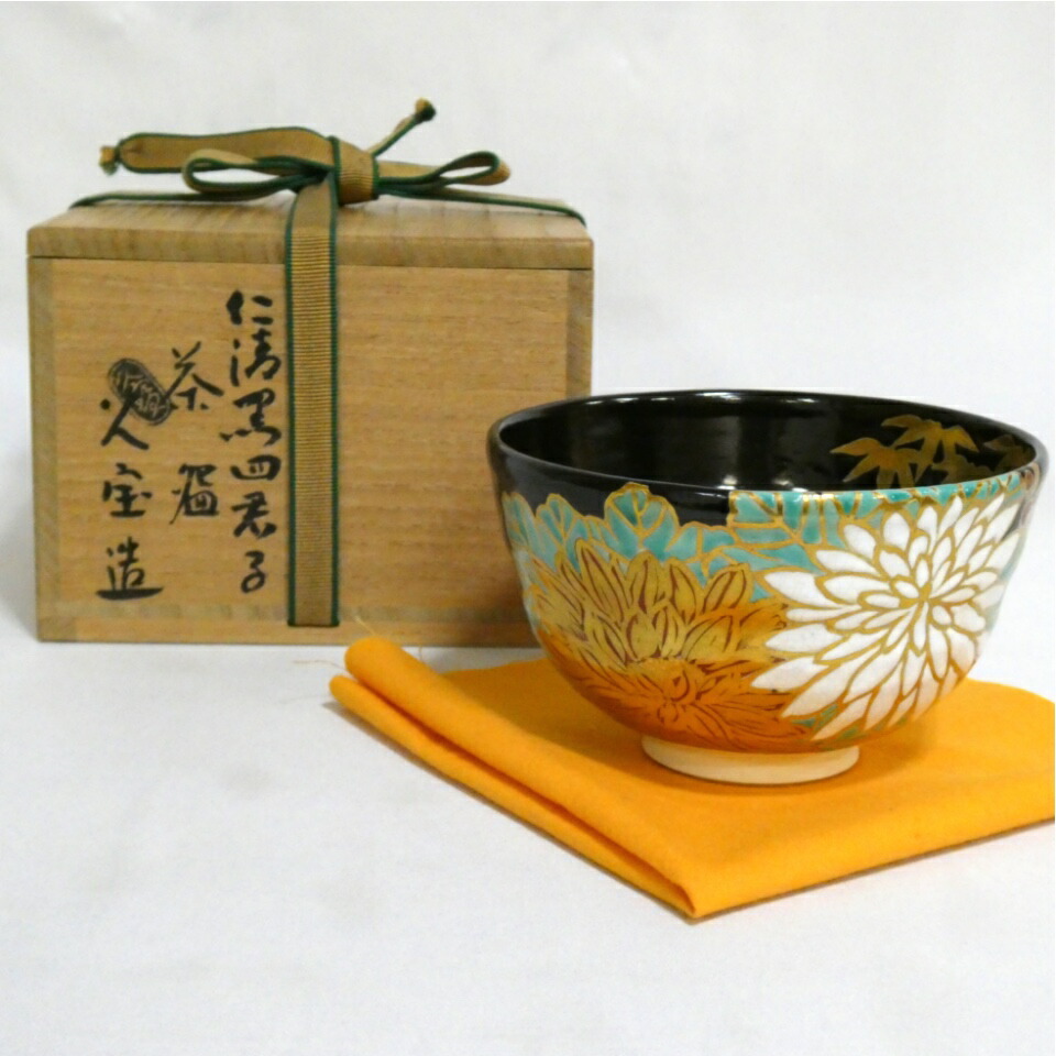 【十二月の特売品】三代 久世久宝作 仁清写 四君子 茶碗 茶道具【中古 美品】