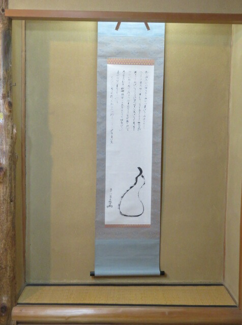 （新春）アートボックス謹製 大徳寺435世 大綱宗彦画賛「瓢の画」 複製 一行軸〈税込・送料込〉【中古・美品】