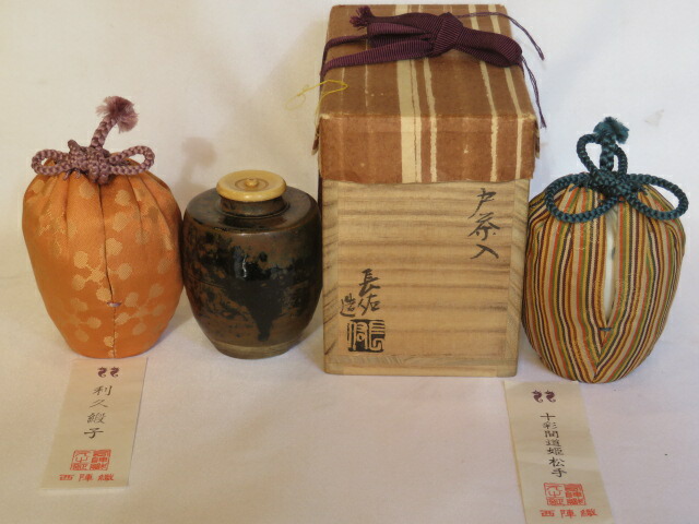 (新春)鳴海長佑作 古瀬戸写 肩衝茶入 替仕覆付桐めがね箱 〈税込・送料込〉【中古・美品】