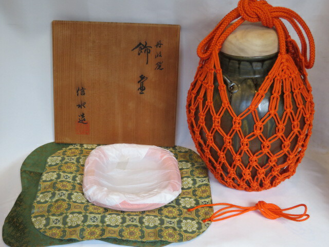 （新春）兵庫県尾中窯 「市野信水」作 丹波焼 飾壷 正絹紐「 飾紐解説書付」 【税込・送料込】【中古・美品】