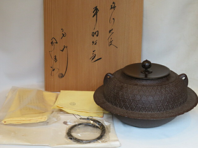 (新春)佐藤浄清作 桜川地紋 平羽付釜 置炉用! 茶道具【税込・送料込】【中古・美品】