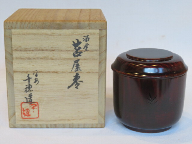 （新春）平安 千穂作 苫屋棗 淡々斎好写 浦千鳥【税込・送料込】 【中古・美品】