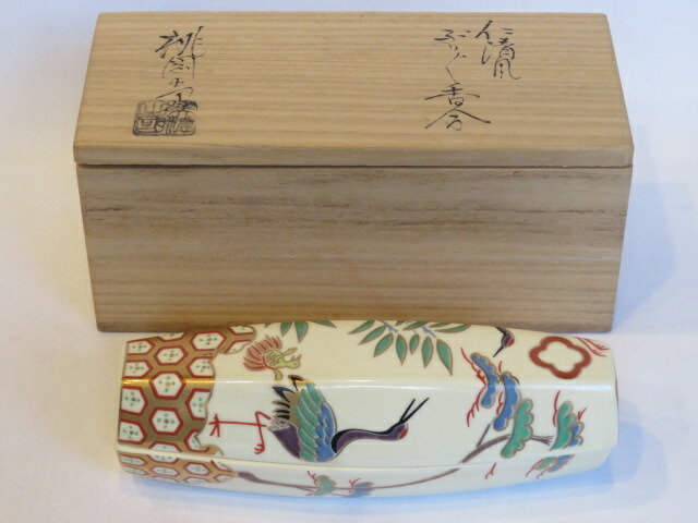(お正月特価)美濃 桃岡堂作 仁清風 ぶりぶり香合 茶道具【税込・送料込】 【中古・美品】