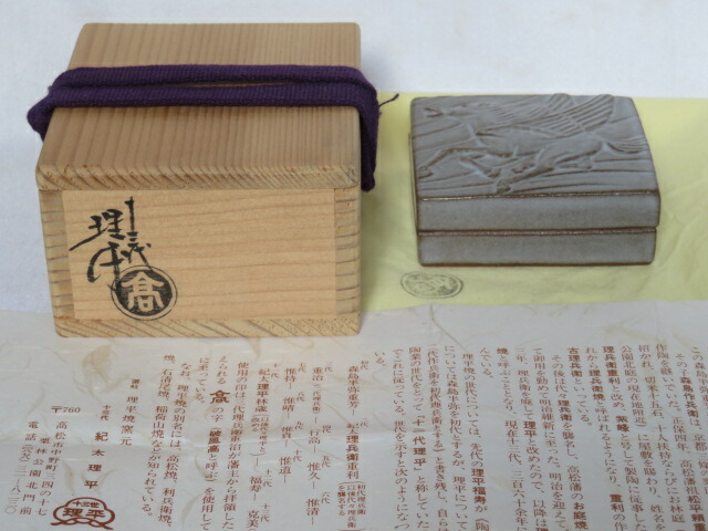 【2026年干支】香川県高松焼 十三代 紀太理平作 午(馬)香合 ペガサス【税込・送料込】【中古・美品】