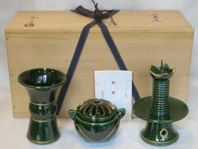 (新春)七世 川崎和楽作 青楽 三具足 供茶 【税込・送料込】【中古・美品】