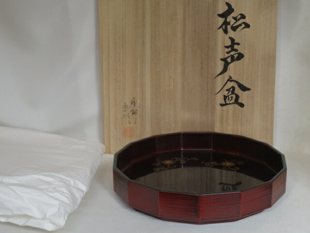 （新春）山中塗 助田宗明作 裏千家流 鵬雲斎好写 松声盆 十五角干菓子盆〈税込・送料込〉【中古・未使用】