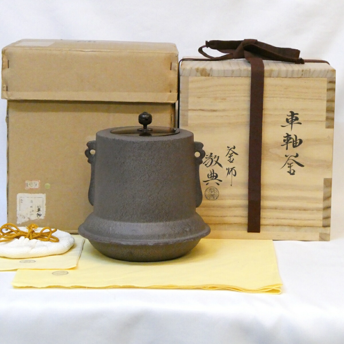 【蓋保護用 御物袋添え】山形県釜師 高橋敬典作 風炉用 車軸釜 立礼 茶道具【中古 美品】